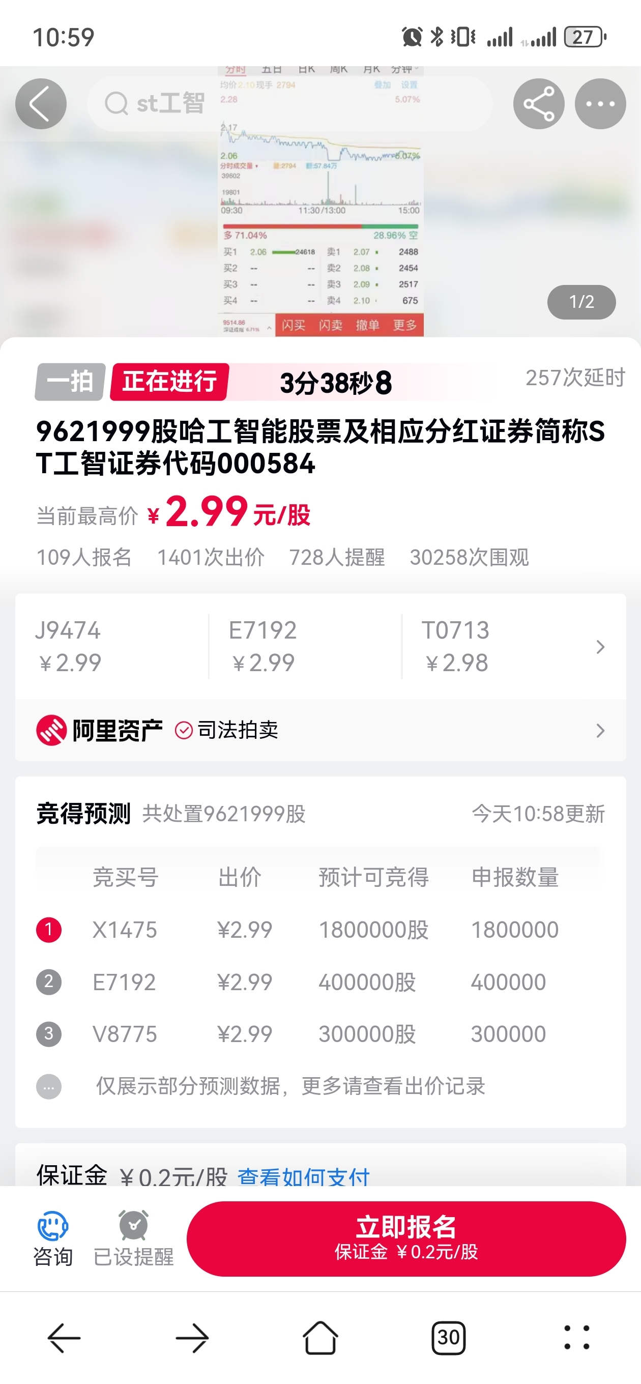 工智退：公司股票明日将被摘牌