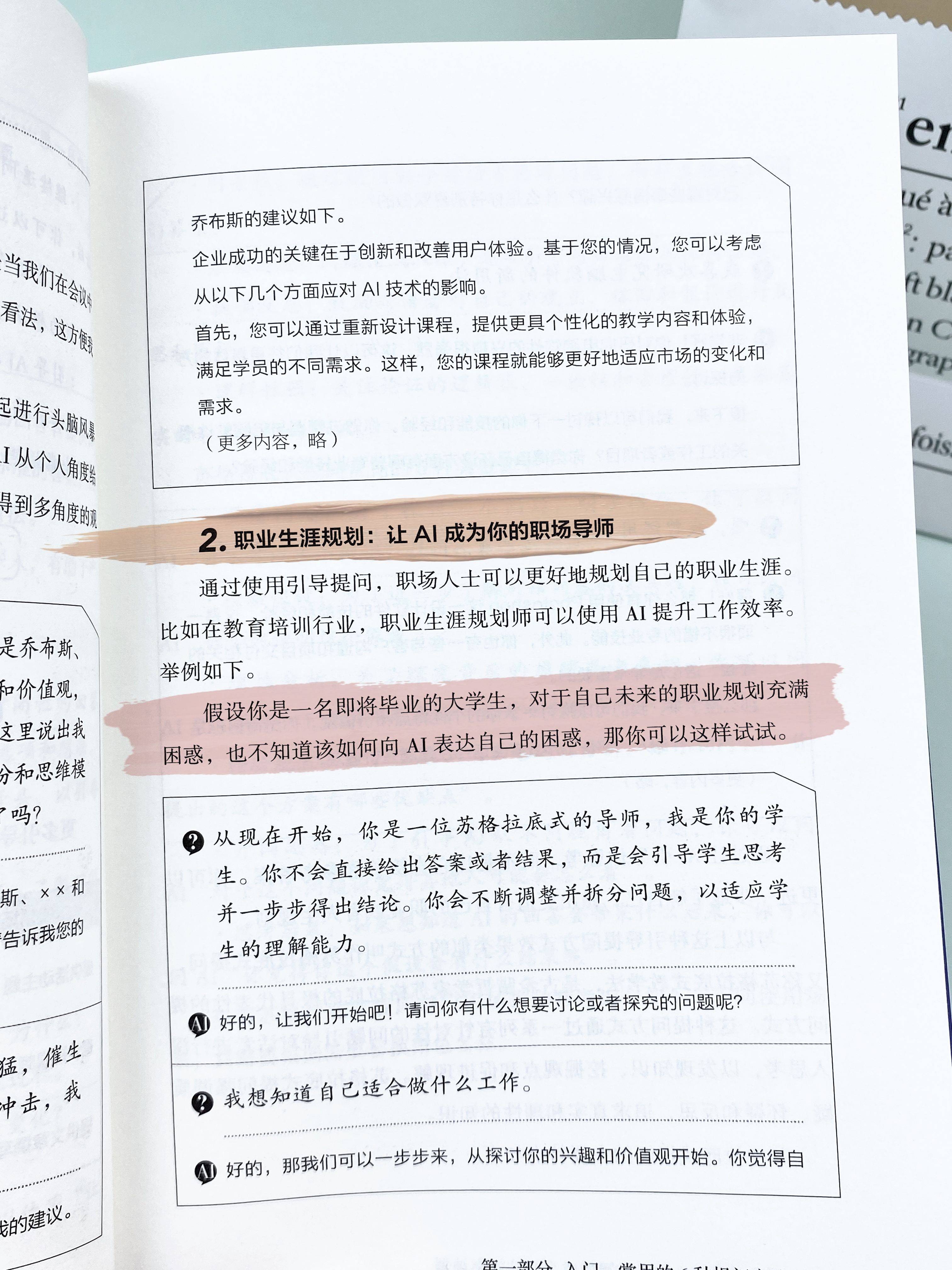 AI化身“助手”，人类学习能力会变弱吗？