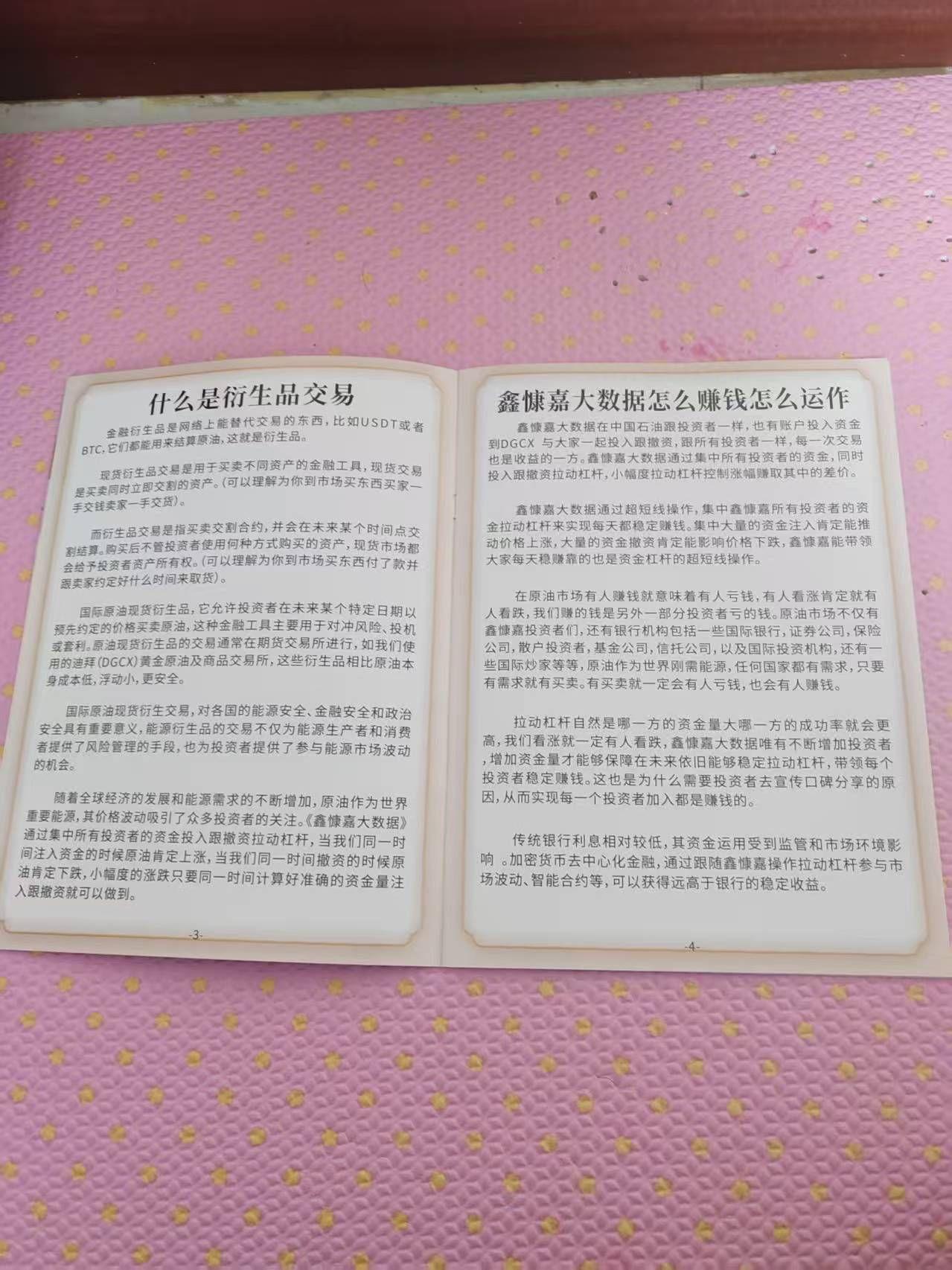 鑫慷嘉爆雷疑云：黄先生是谁？