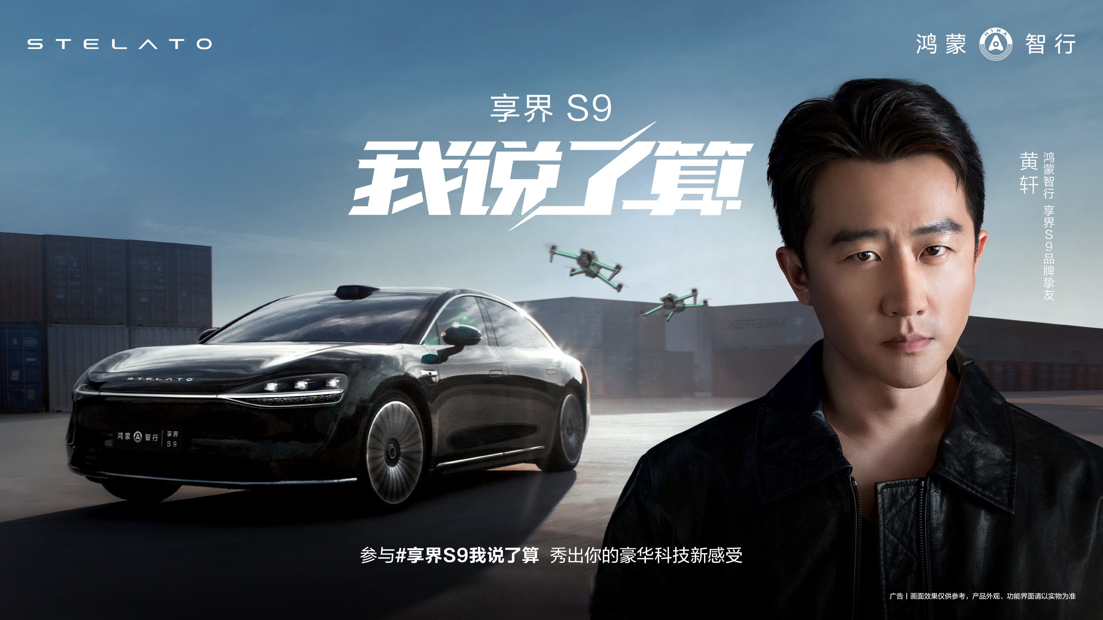 享界走向独立：华为放权，北汽加码