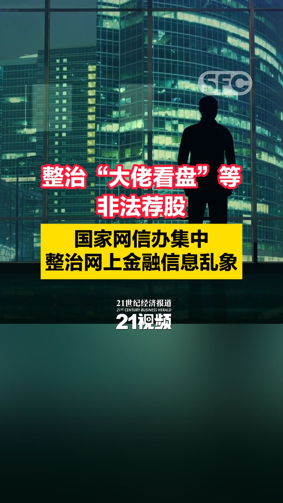 网信部门：处置违规账号3008个