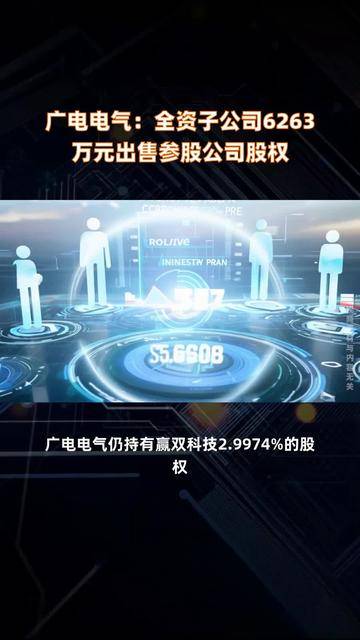 三峡水利：拟公开挂牌转让下属参股公司股权
