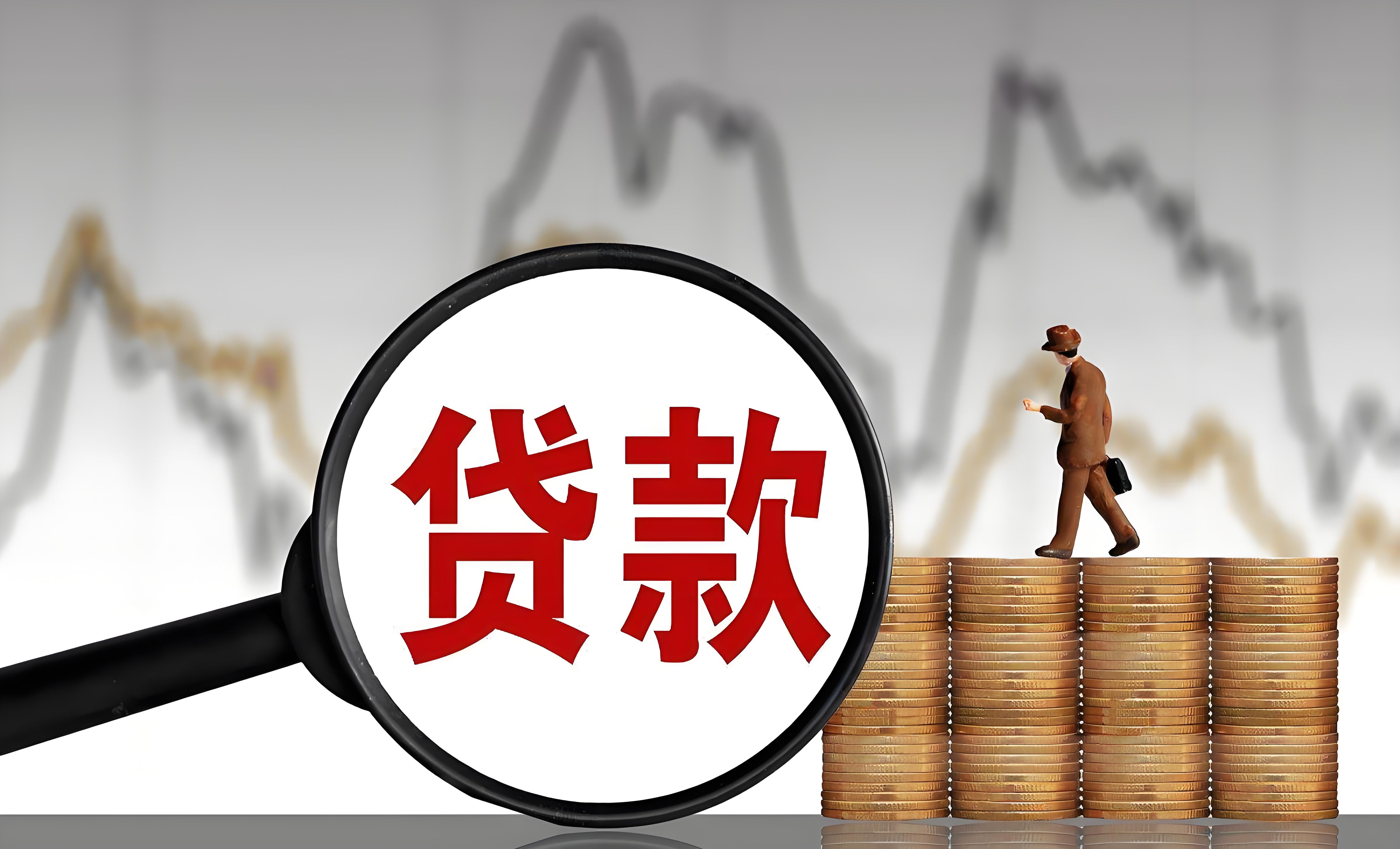 又开“卷”？多家银行经营贷年化利率现“2”开头