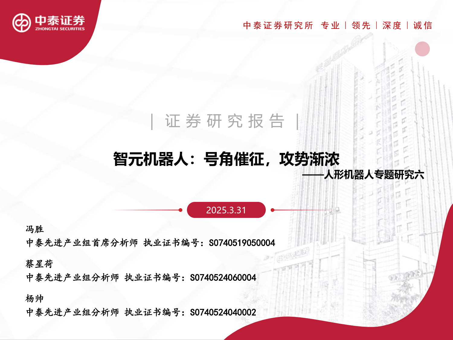 智元、宇树科技中标1.2亿元人形机器人大单！