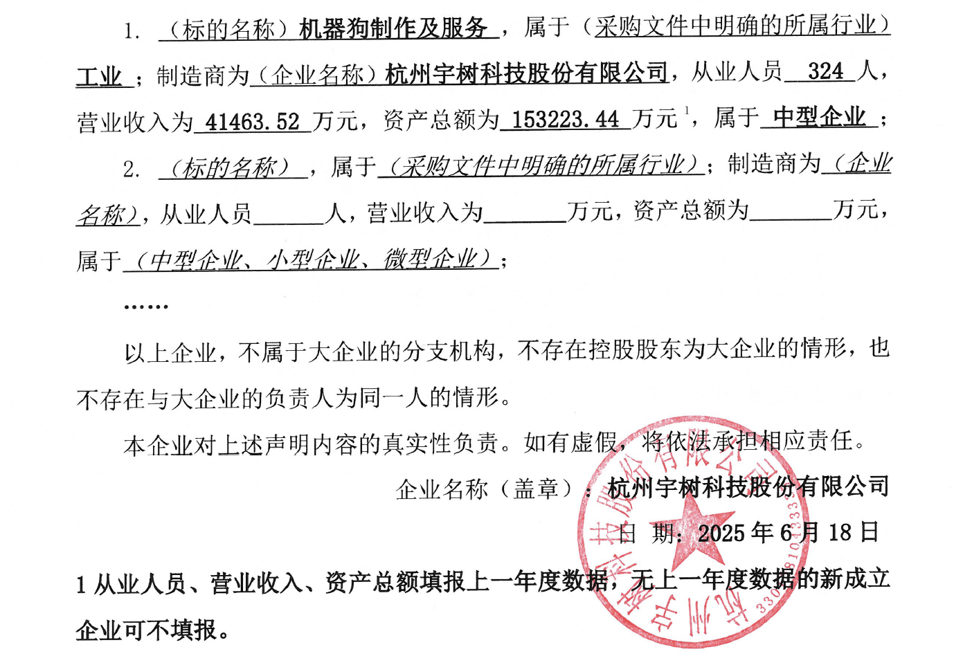 智元、宇树科技中标1.2亿元人形机器人大单！