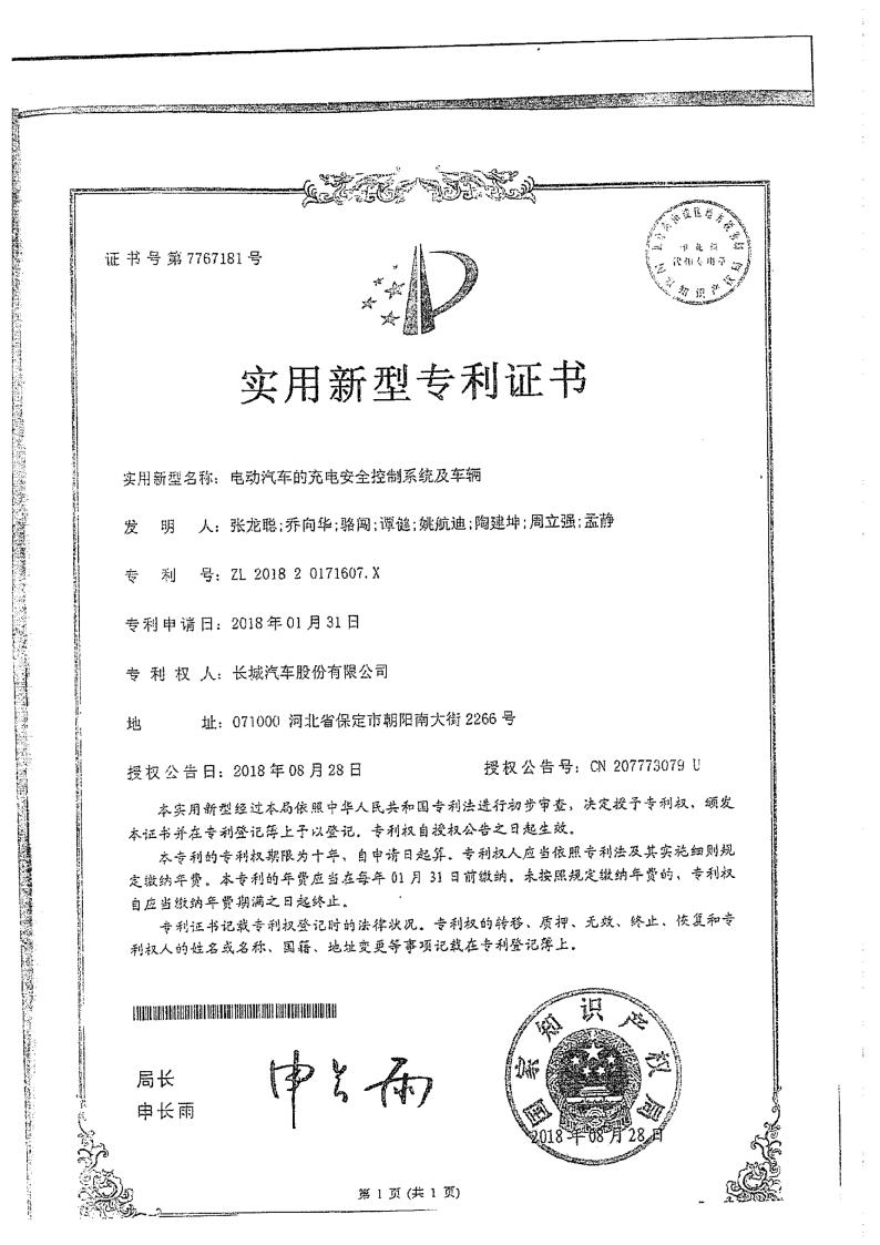 长城汽车获得发明专利授权：“车辆的热管理方法、装置、电子设备及介质”