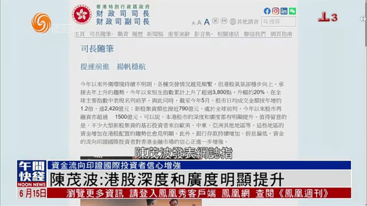 陈茂波：韩国资金大举投资港股