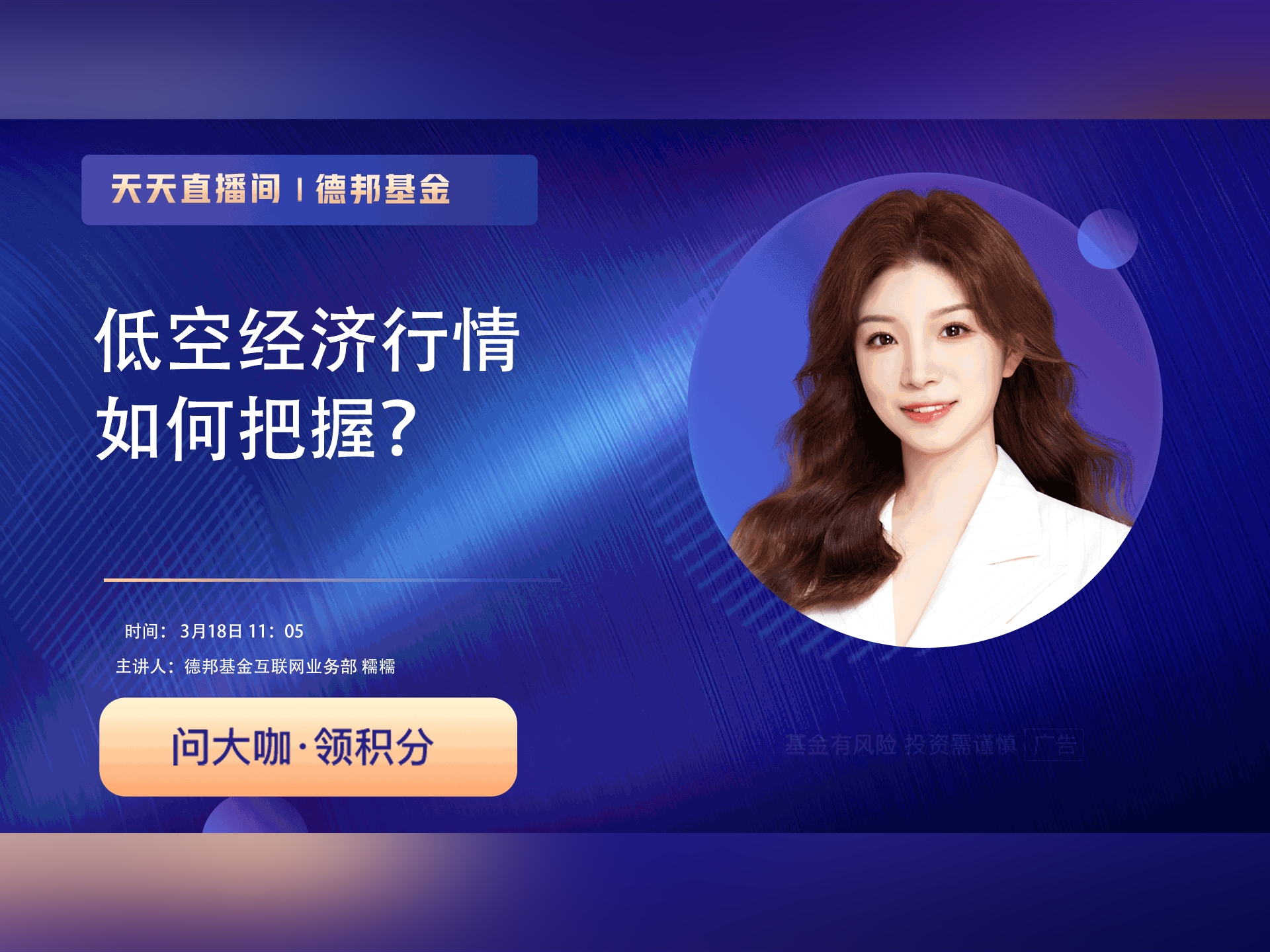 德邦基金固收投资总监邹舟：告别债券“躺赢时代” 精细化耕作穿越低利率周期