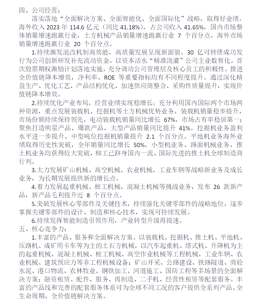 柳工：预计下半年国内土方机械的市场需求将继续保持增长势头