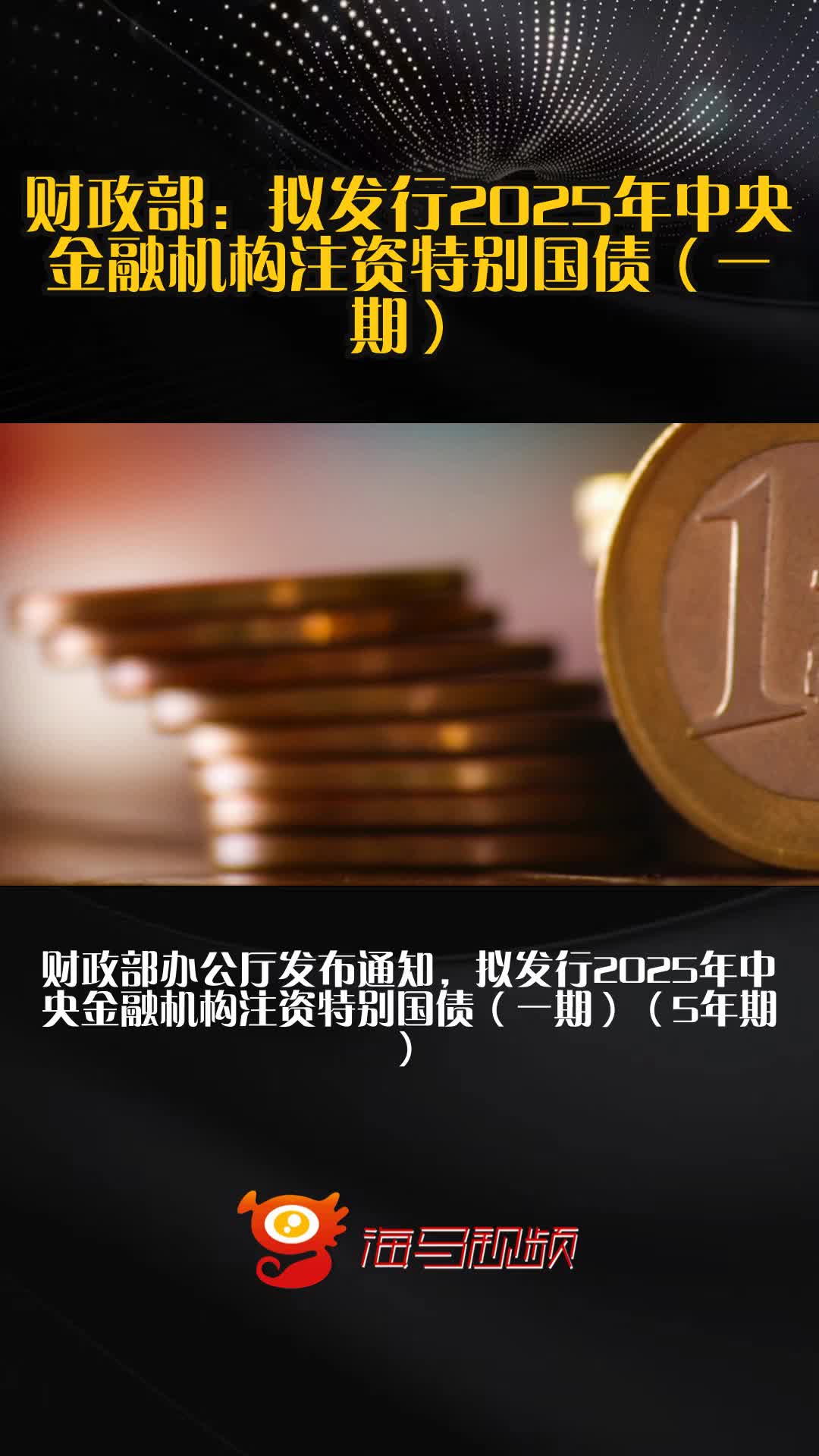 财政部：将于7月15日开展2025年7月份国债做市支持操作