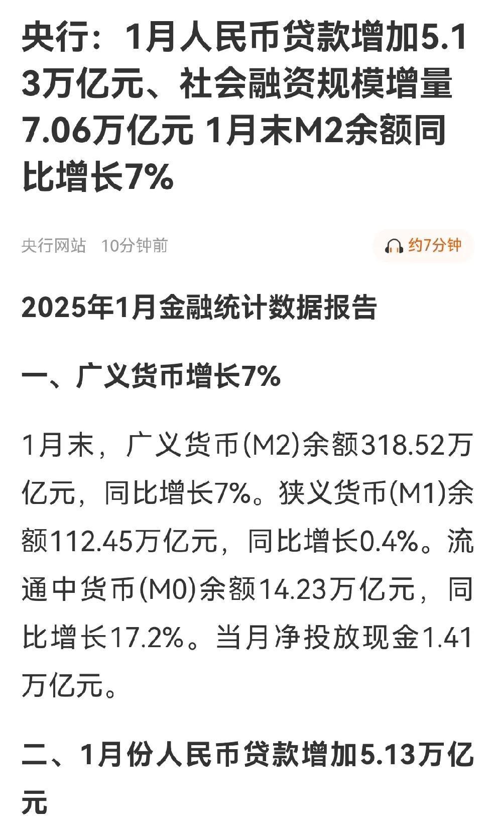 央行：6月末社会融资规模存量为430.22万亿元 同比增长8.9%