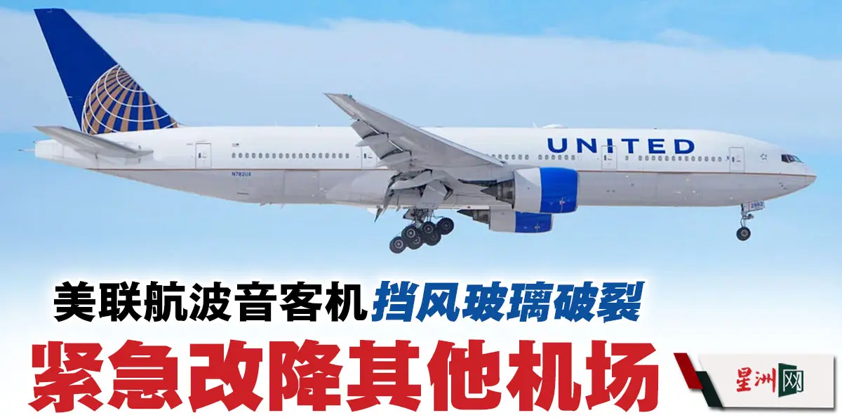 两架波音客机突发意外！