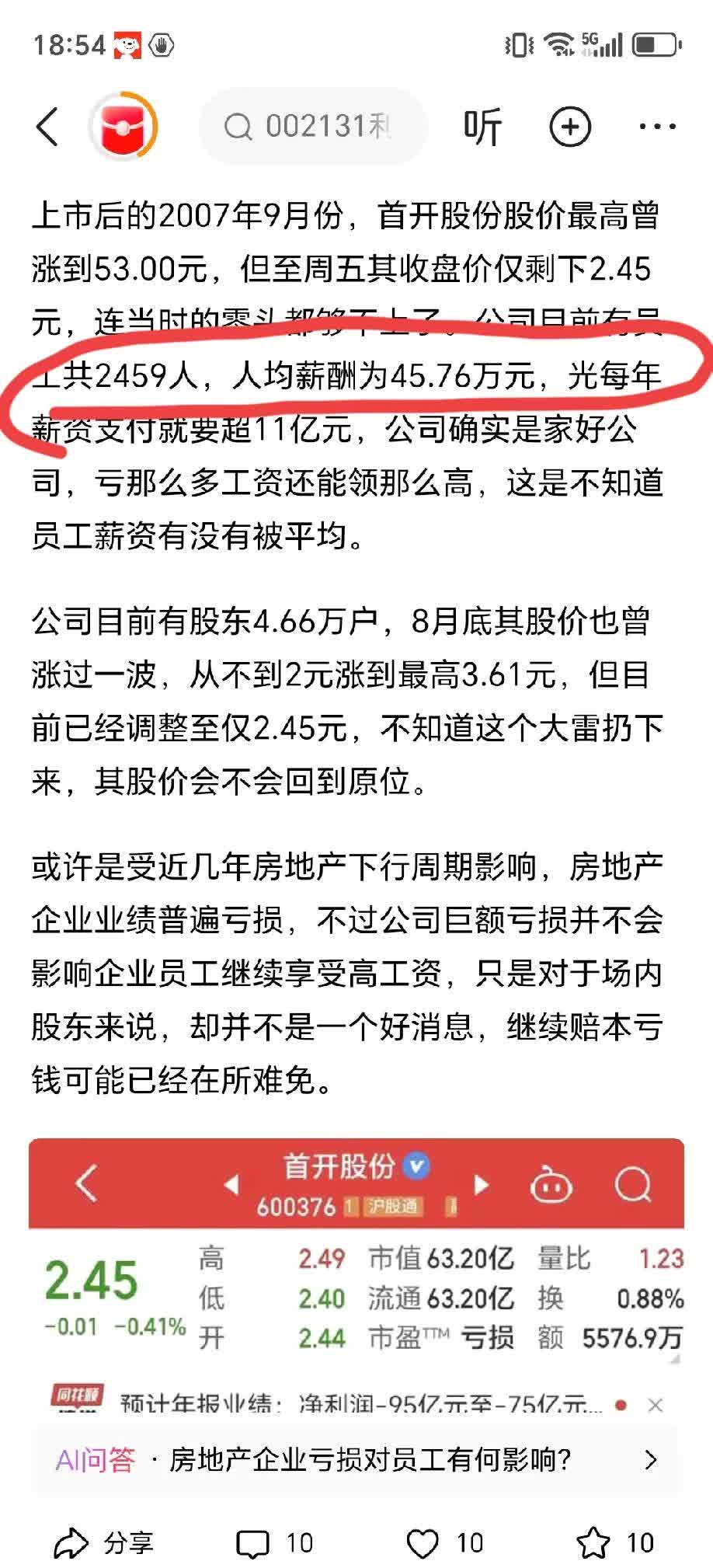 揭秘涨停 | 这只热股封单资金超8亿元