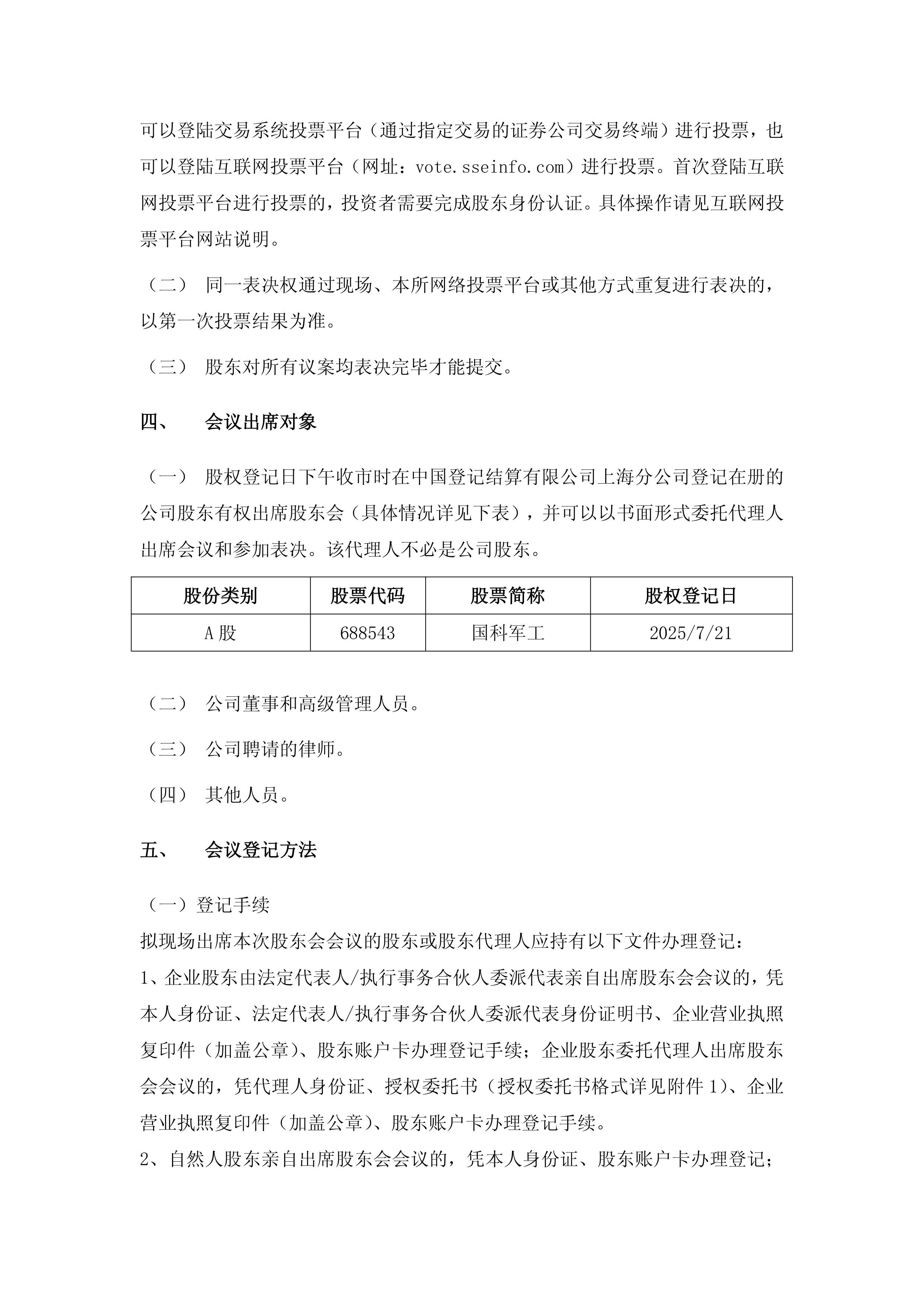 国科军工发生2笔大宗交易 合计成交400.92万元
