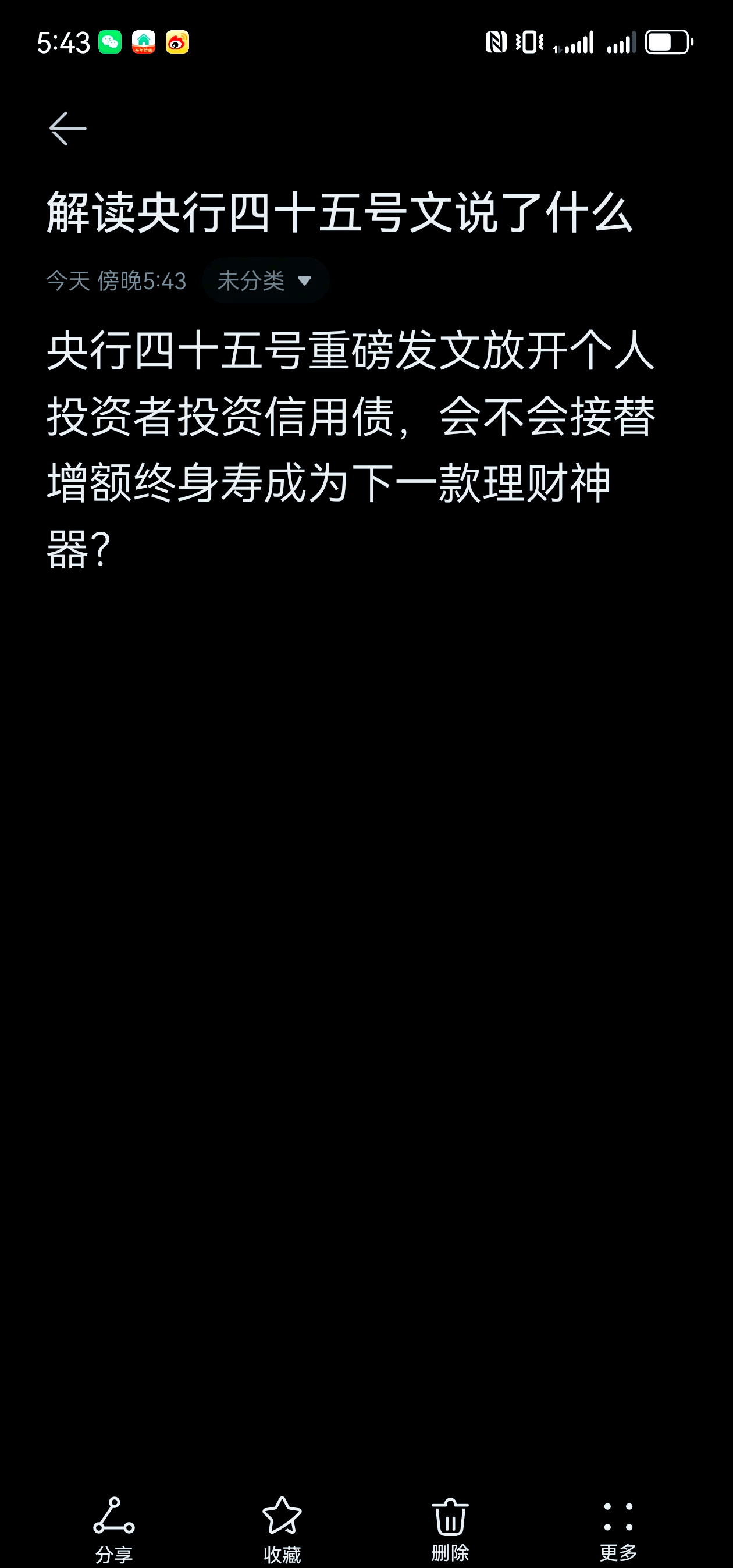 44.3万亿！央行高频提及债券，中小银行债券投资要保持合理的“度”