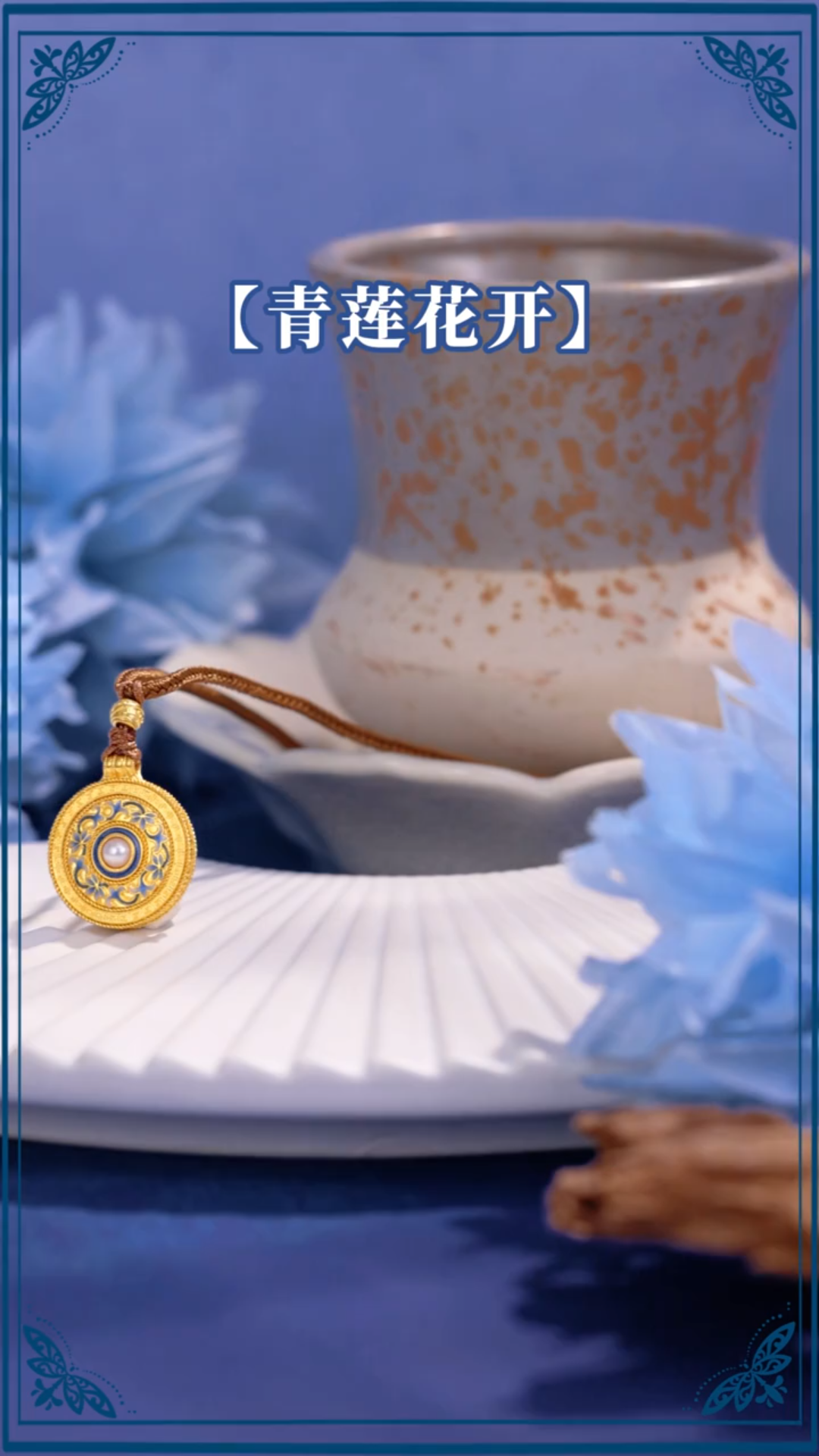 周大生获得外观设计专利授权：“挂坠（Z0QB000521C）”