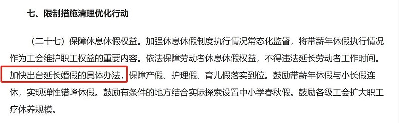 湖北：延长婚假至15天