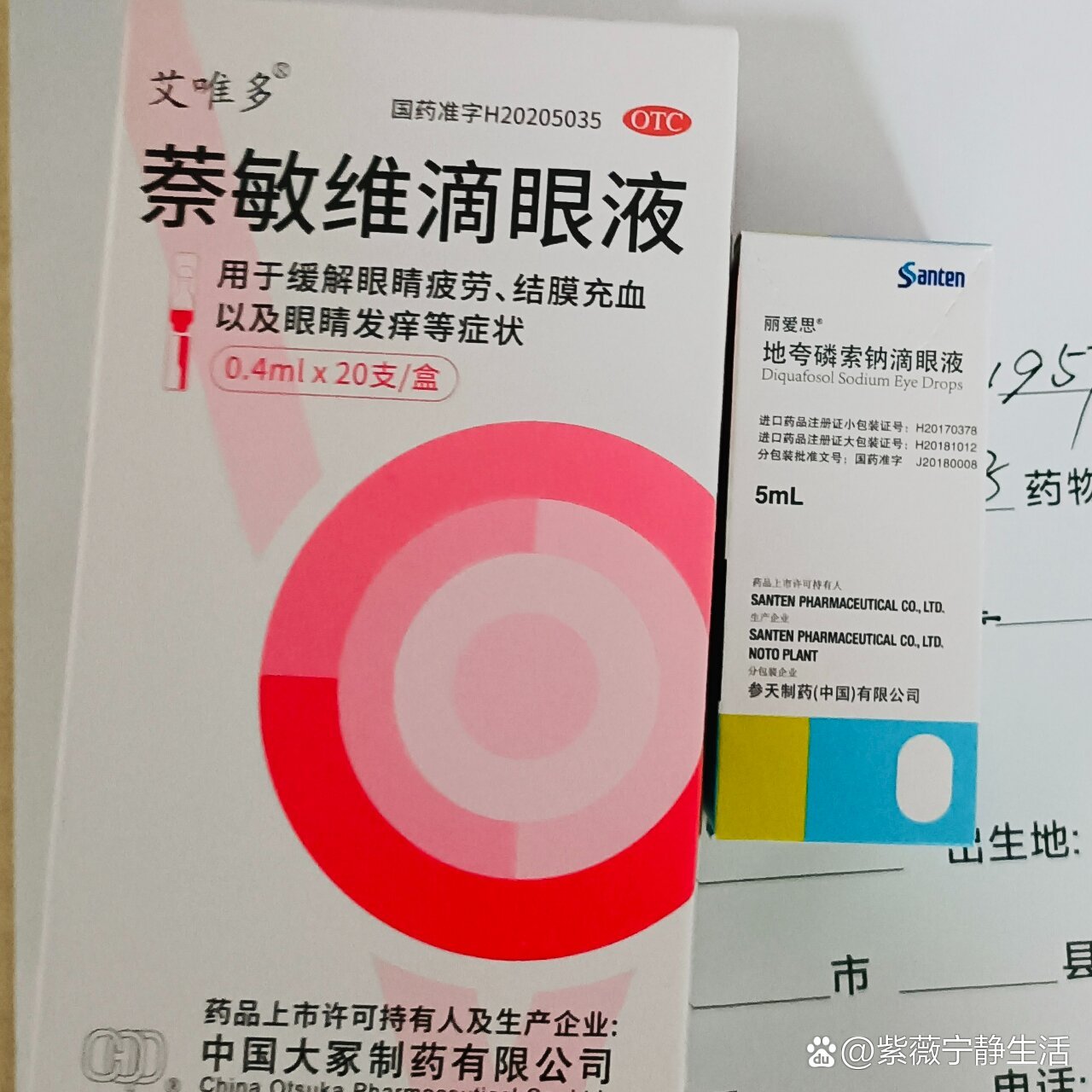 莎普爱思获得外观设计专利授权：“包装盒（玻璃酸钠滴眼液0.4ml）”