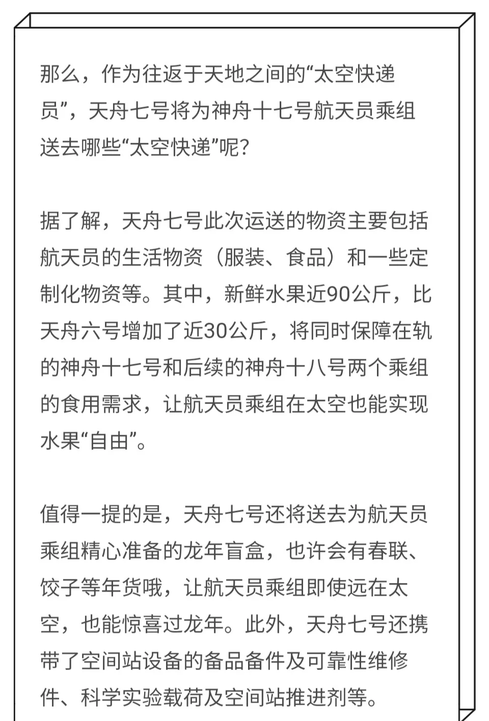“送货量”创新高、鲜桃首次上天、舱外服上新——天舟九号货运飞船发射任务看点详解