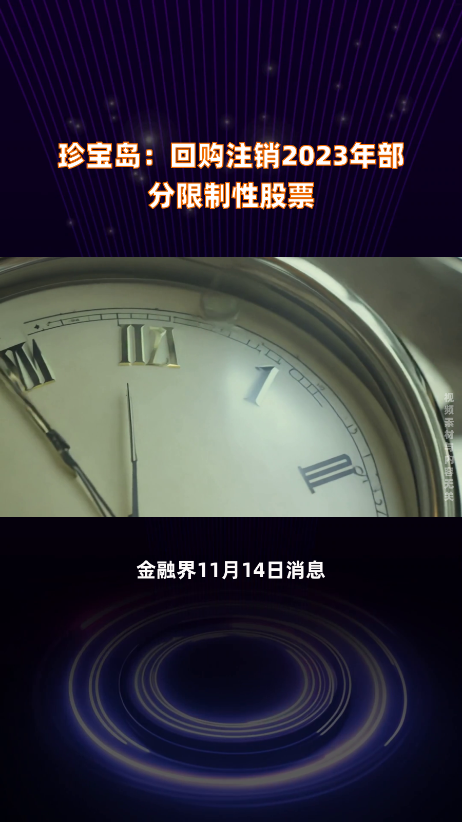 珍宝岛：公司截至2025年7月10日A股股东人数为21,486名