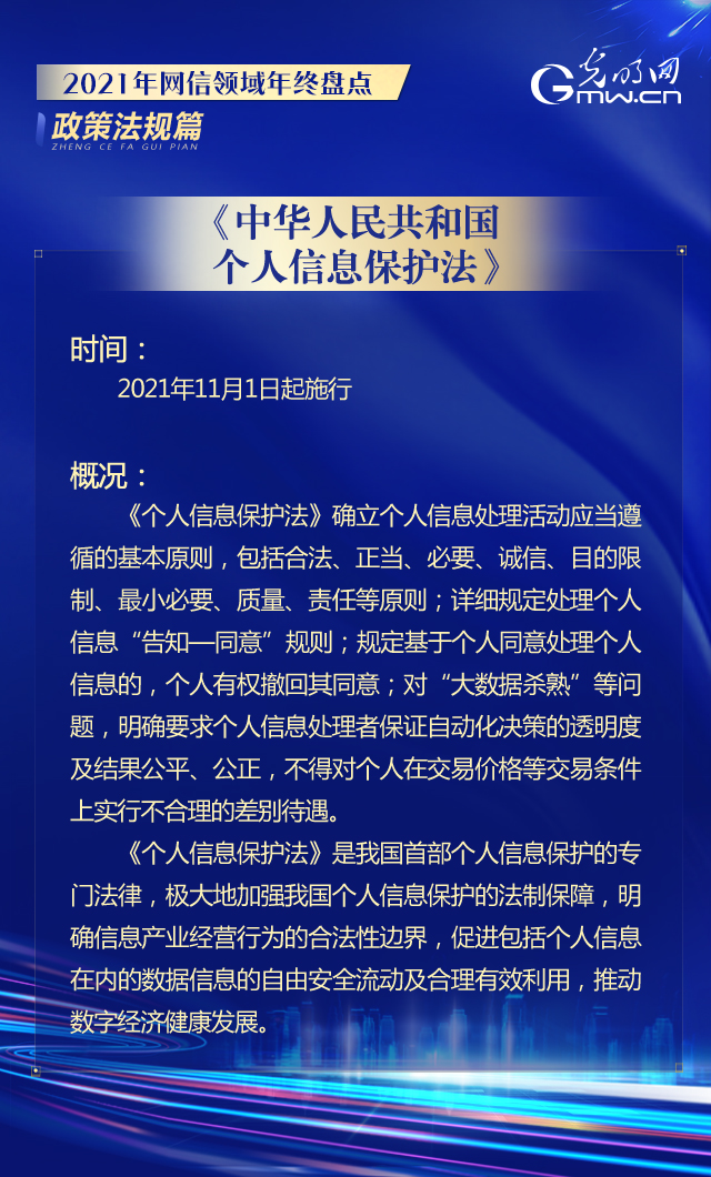 尼将出台《个人数据保护政策》