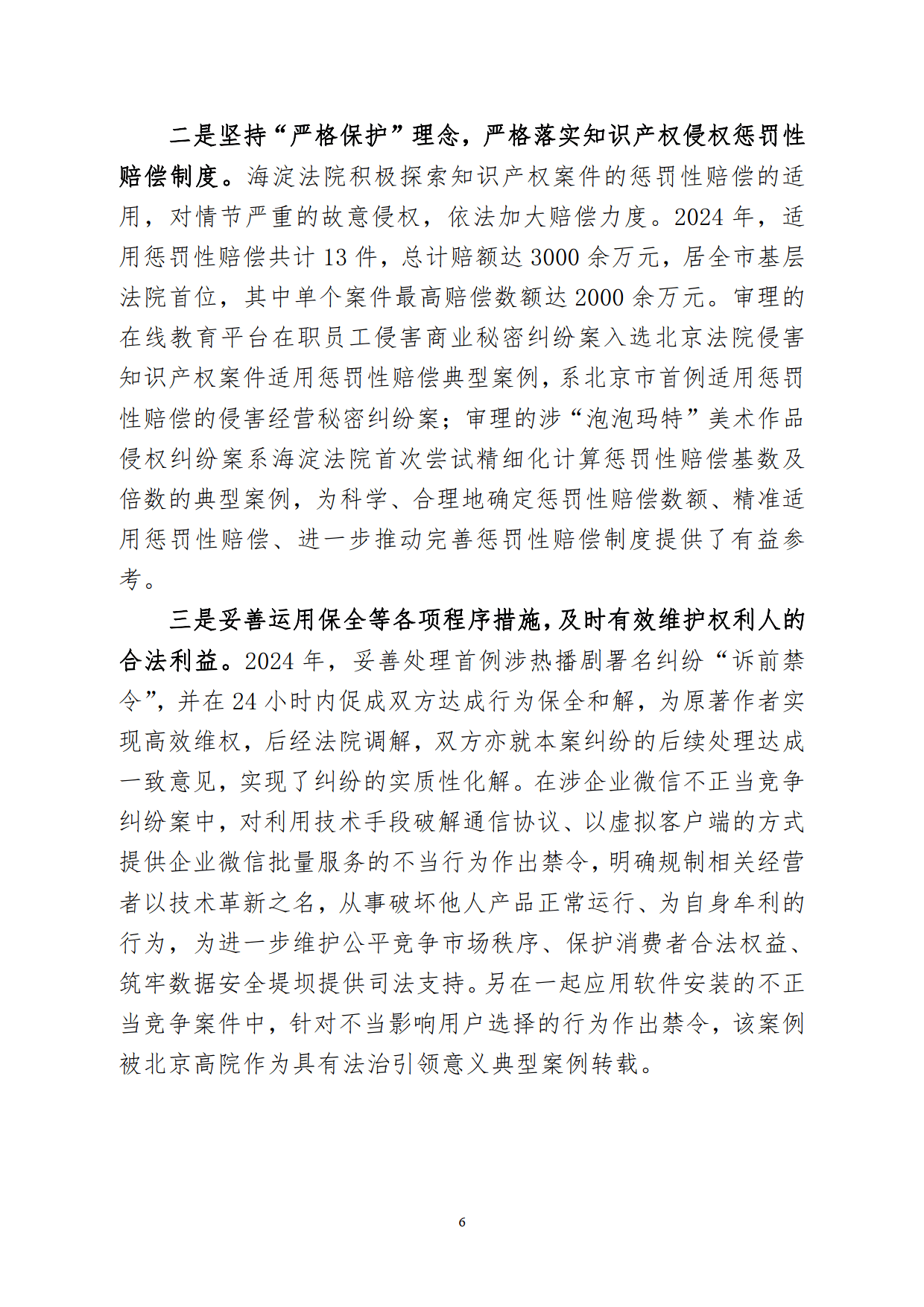 公安部印发实施《意见》严打侵犯商业秘密、侵权假冒等犯罪