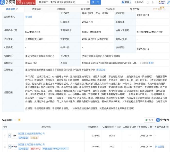 广脉科技等投资成立新公司 含AI业务