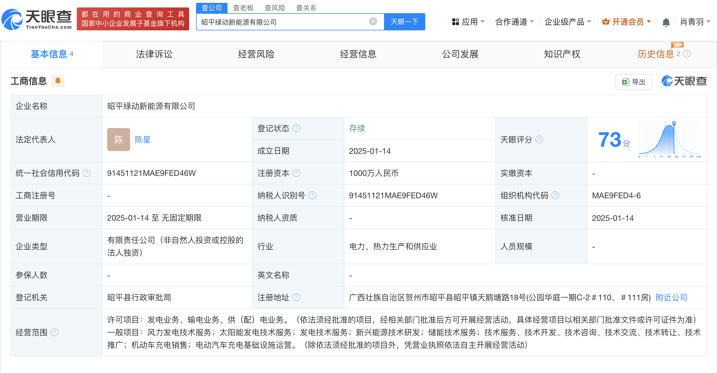 国家电投等投资成立能源发展新公司