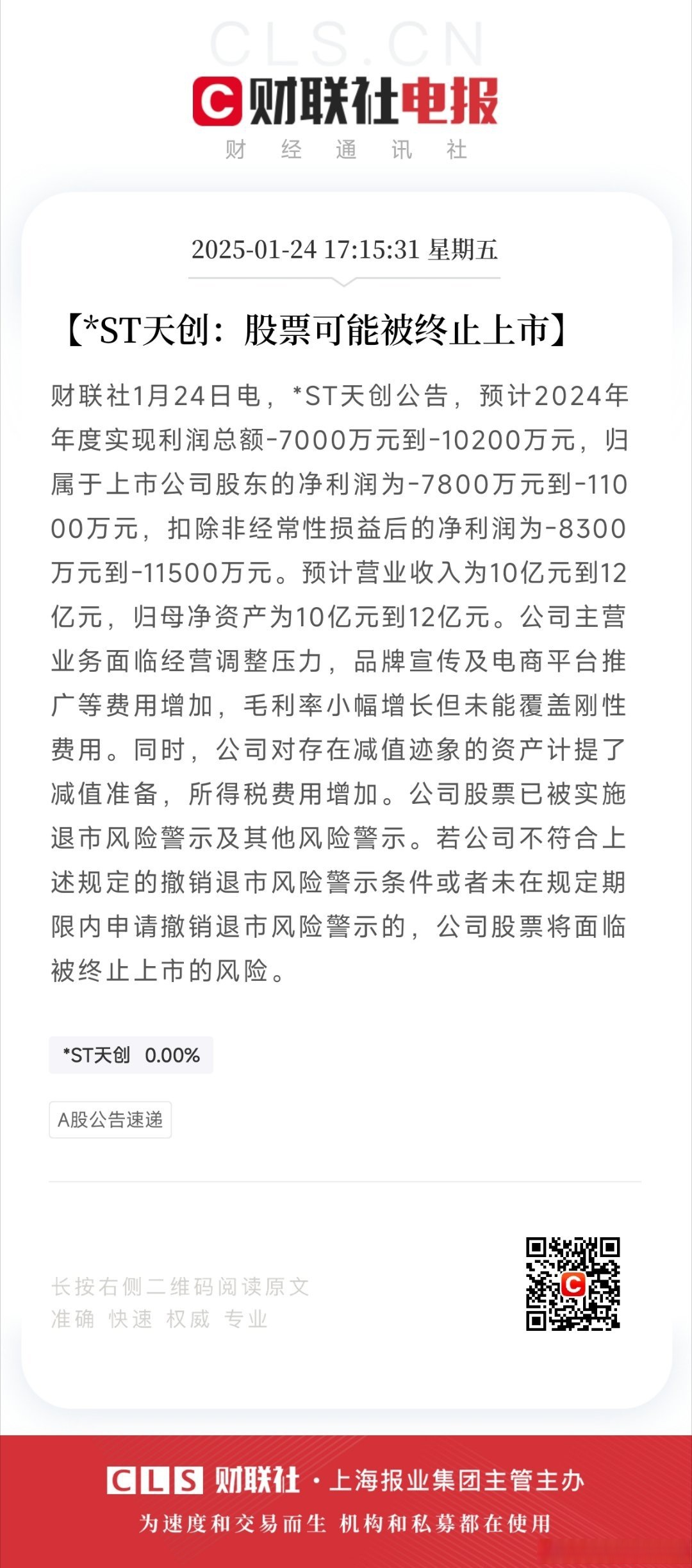 *ST阳光：公司将全力推进经营工作提升业绩