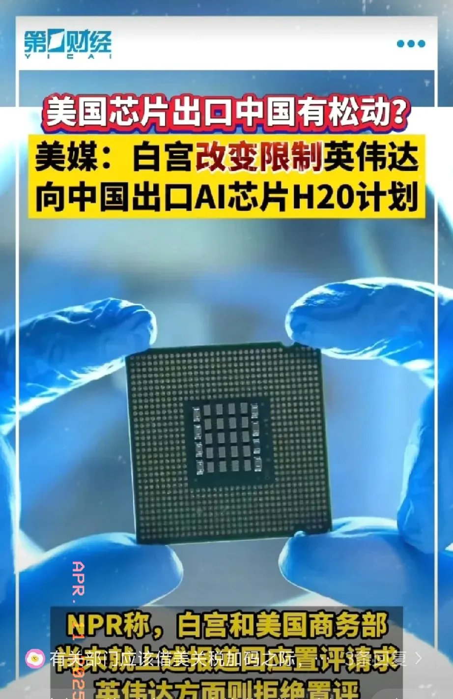 集邦咨询：英伟达H20出口解禁助力需求释放 预估中国外购AI芯片比例将回升至49%