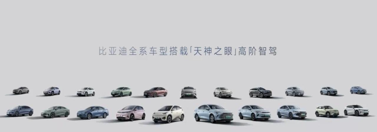 智驾车型保有量超100万辆 比亚迪：将进行“天神之眼”史上最大规模的智驾OTA