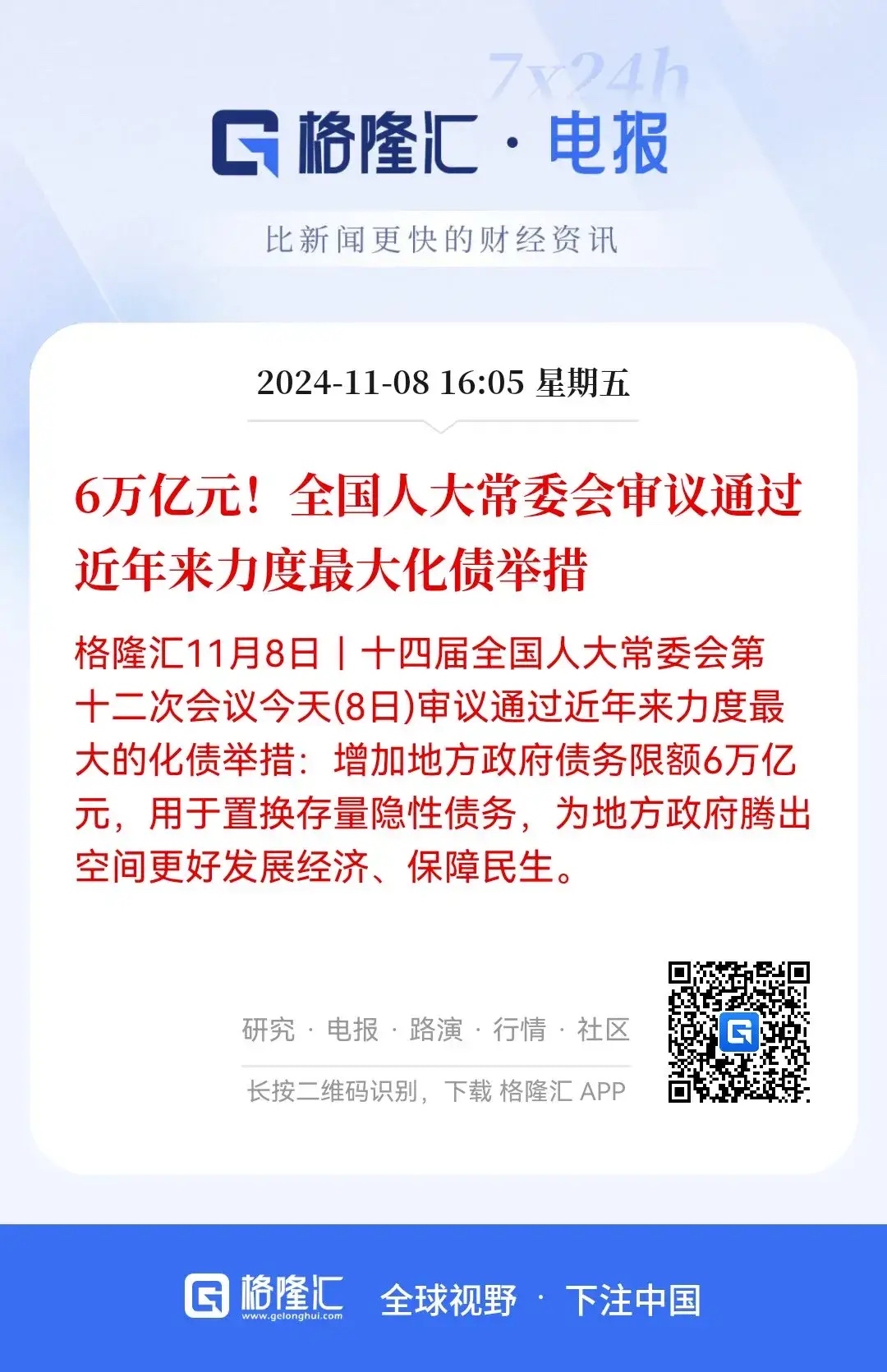 债市6-8月依然在做多窗口期，特朗普称美联储应降息3个百分点 | 债圈大家说07.16