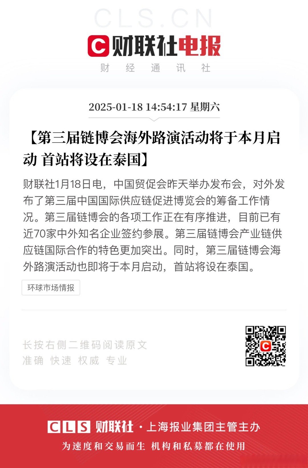 Visa连续三年亮相链博会，持续为本地合作伙伴链接全球资源