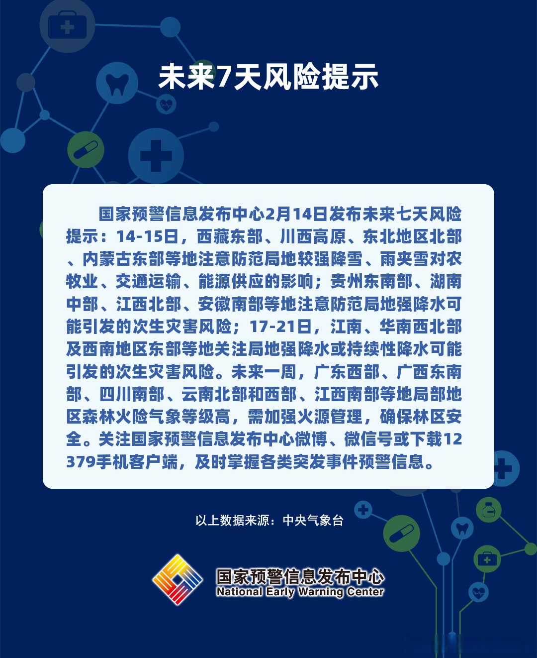 自然资源部与中国气象局7月17日18时联合发布地质灾害气象风险预警