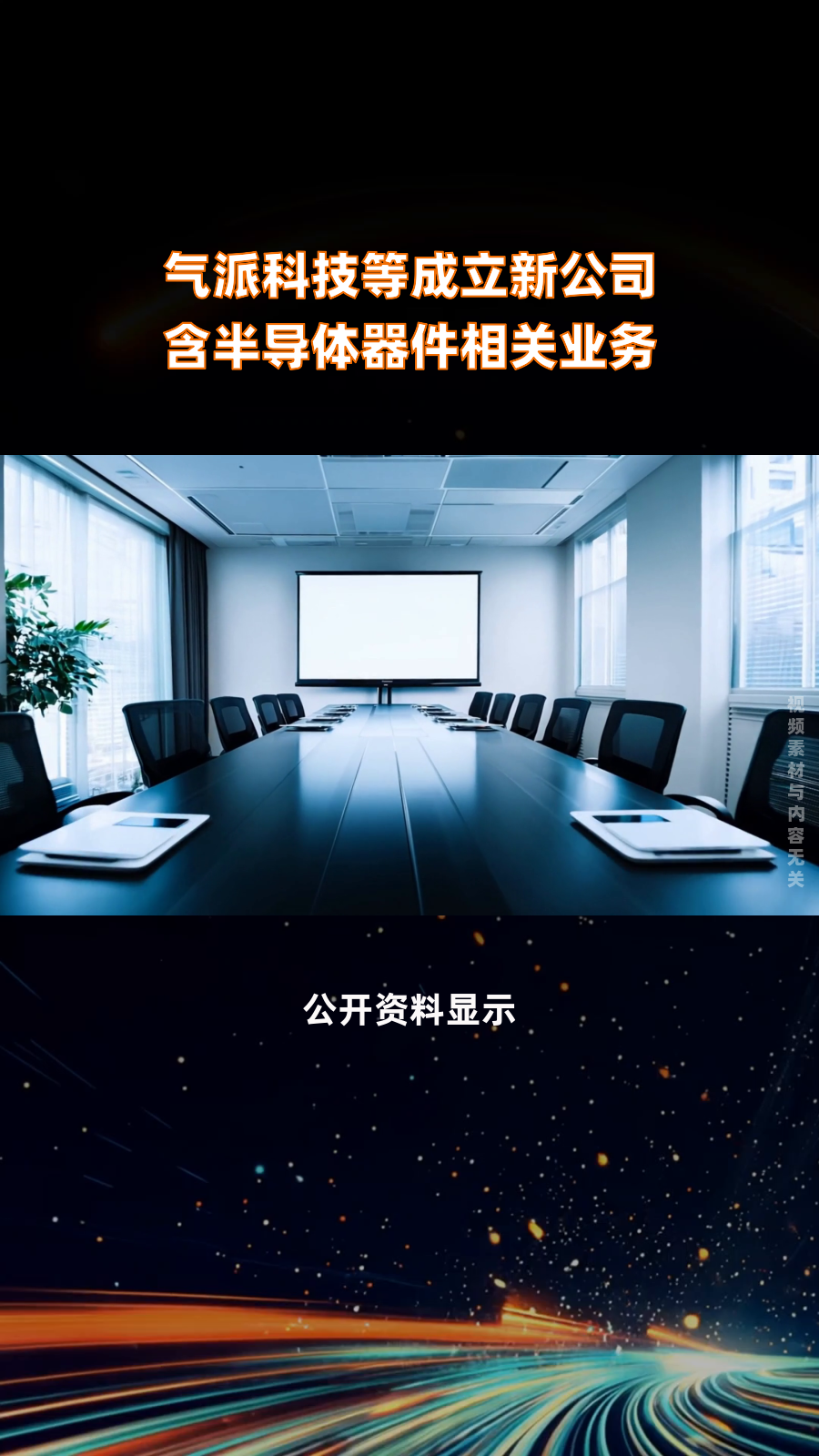 明牌珠宝成立供应链管理公司 含半导体相关业务