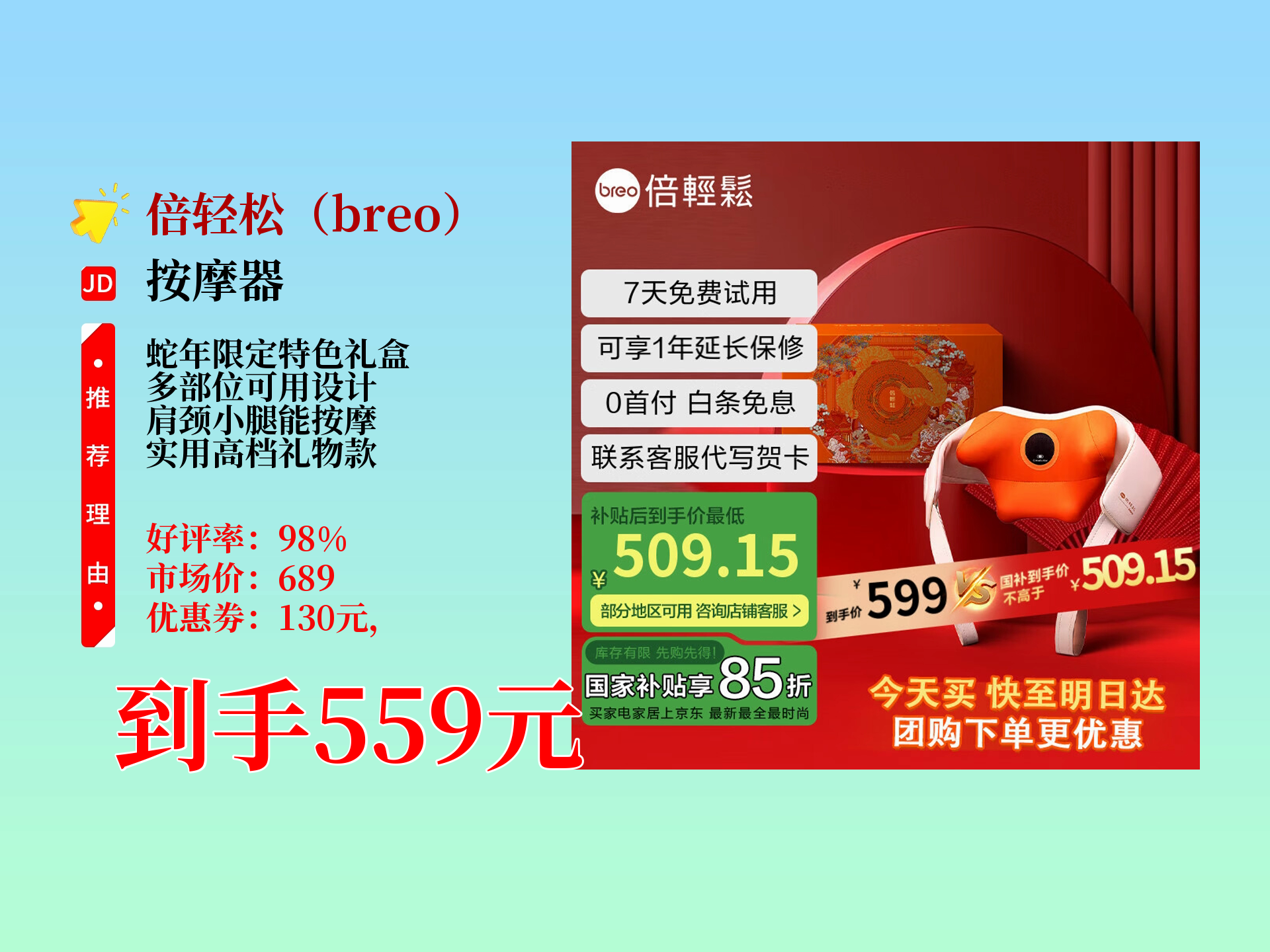 倍轻松获得实用新型专利授权：“绑带结构及腰部按摩器”