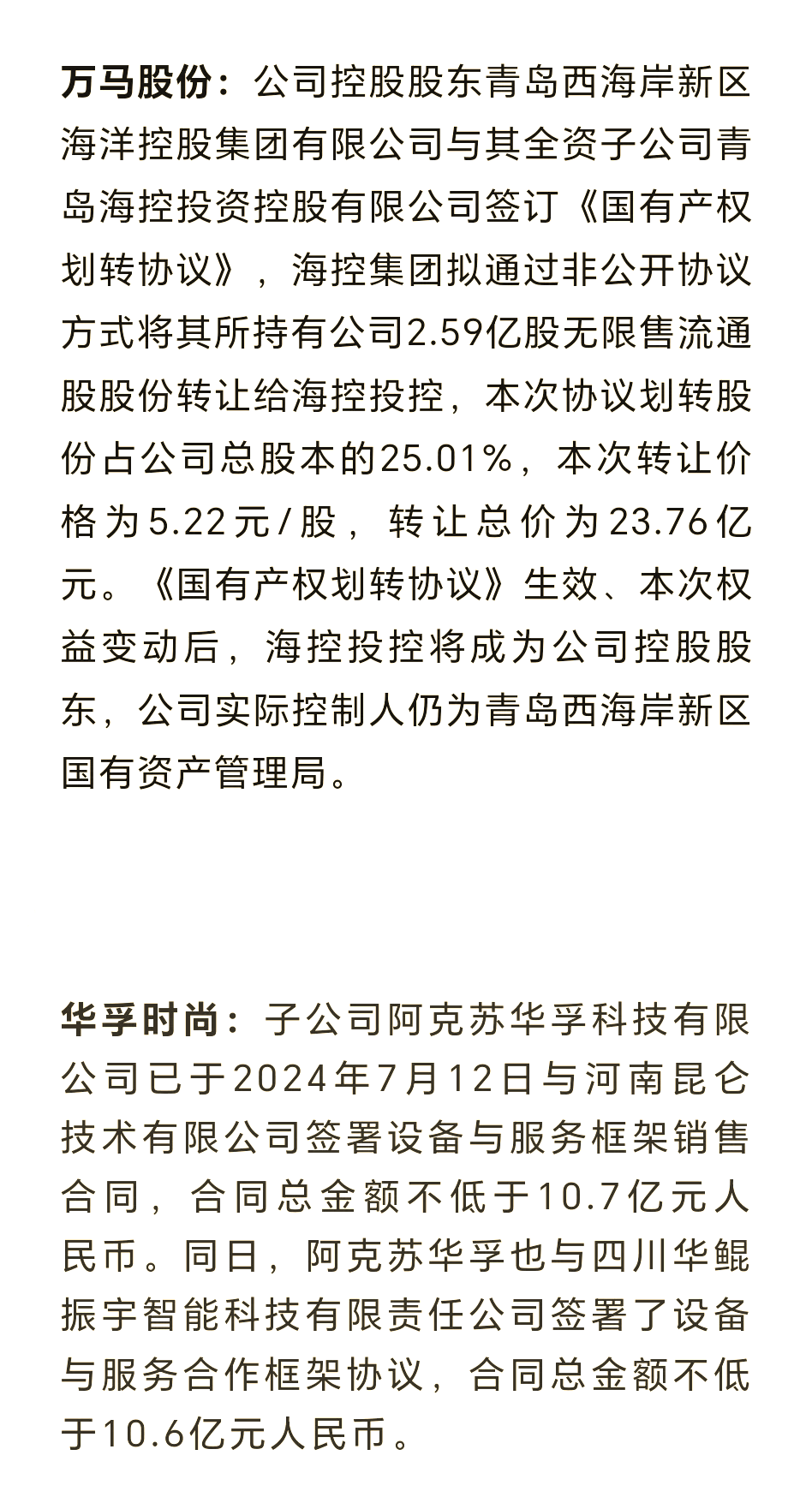 富创精密发生2笔大宗交易 合计成交2068.80万元