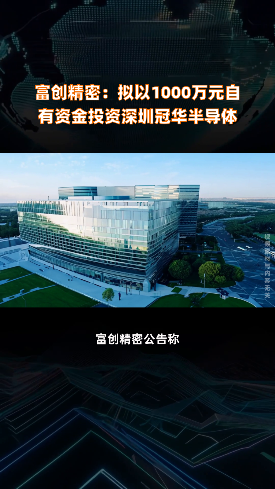 富创精密发生2笔大宗交易 合计成交2068.80万元