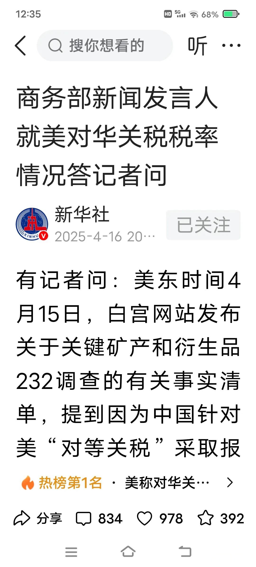 中方在世贸组织对美国“对等关税”表达关注 呼吁维护多边主义