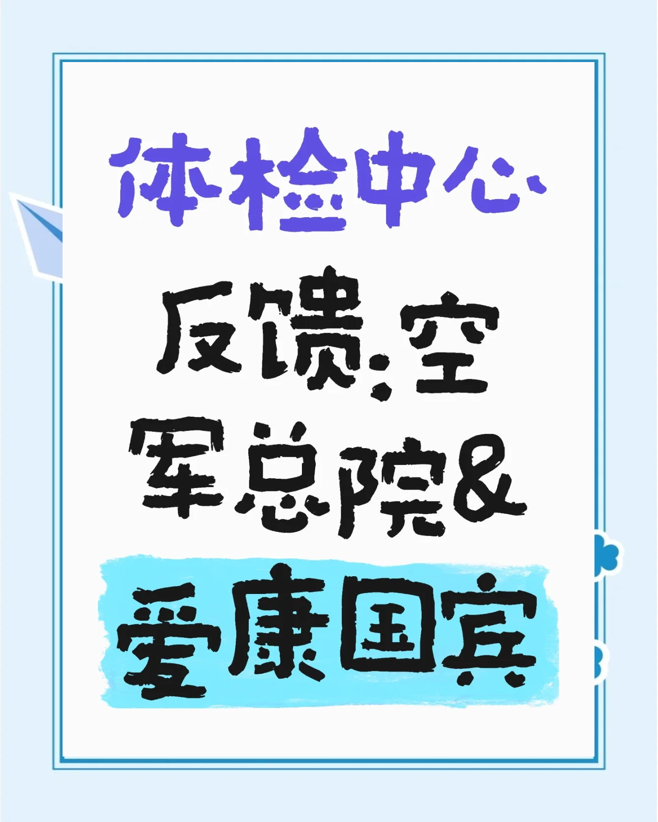 体检10年未预警癌症，爱康国宾卷入“假体检”风波，爱康集团门店数量不及竞对三分之一