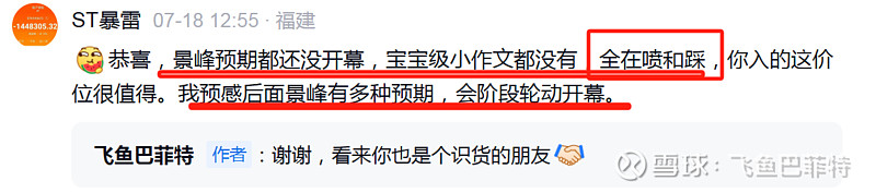 富淼科技盘中涨停