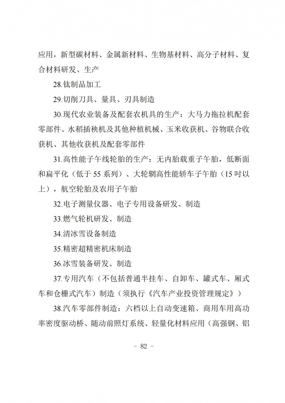 国家发改委：研究出台新版《鼓励外商投资产业目录》