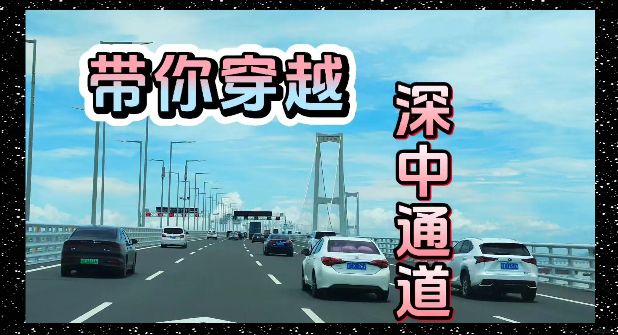 深中通道将于7月20日0时全线封闭