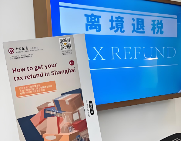 重庆：推动离境退税地域和规模双扩围 三年内全市离境退税商店达到200家