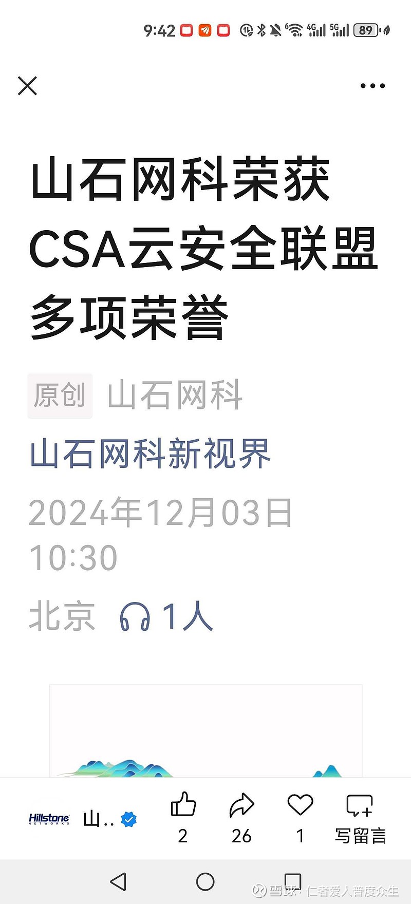 山石网科获得发明专利授权：“数据包的处理方法及装置、存储介质和处理器”