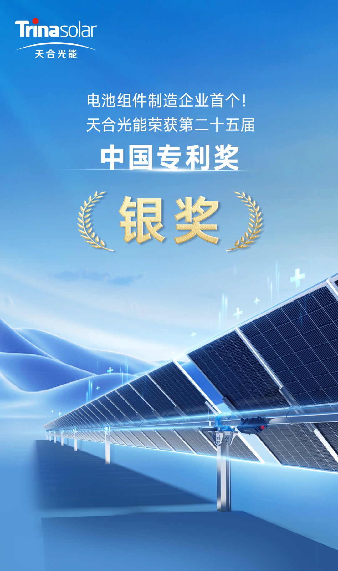 晶科能源获得发明专利授权：“一种太阳能电池的制备方法、太阳能电池及光伏组件”