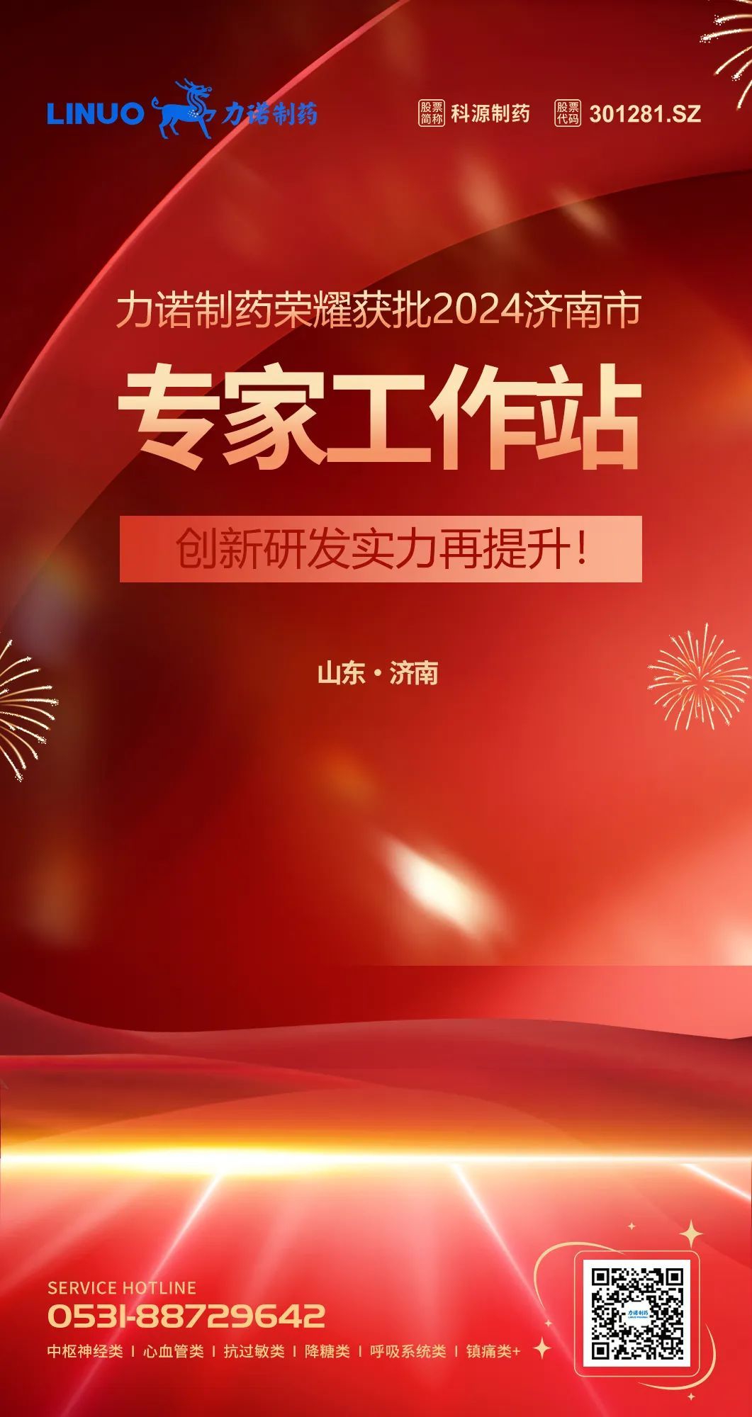 力诺药包：公司产品能够满足制药企业对高品质药包材的需求