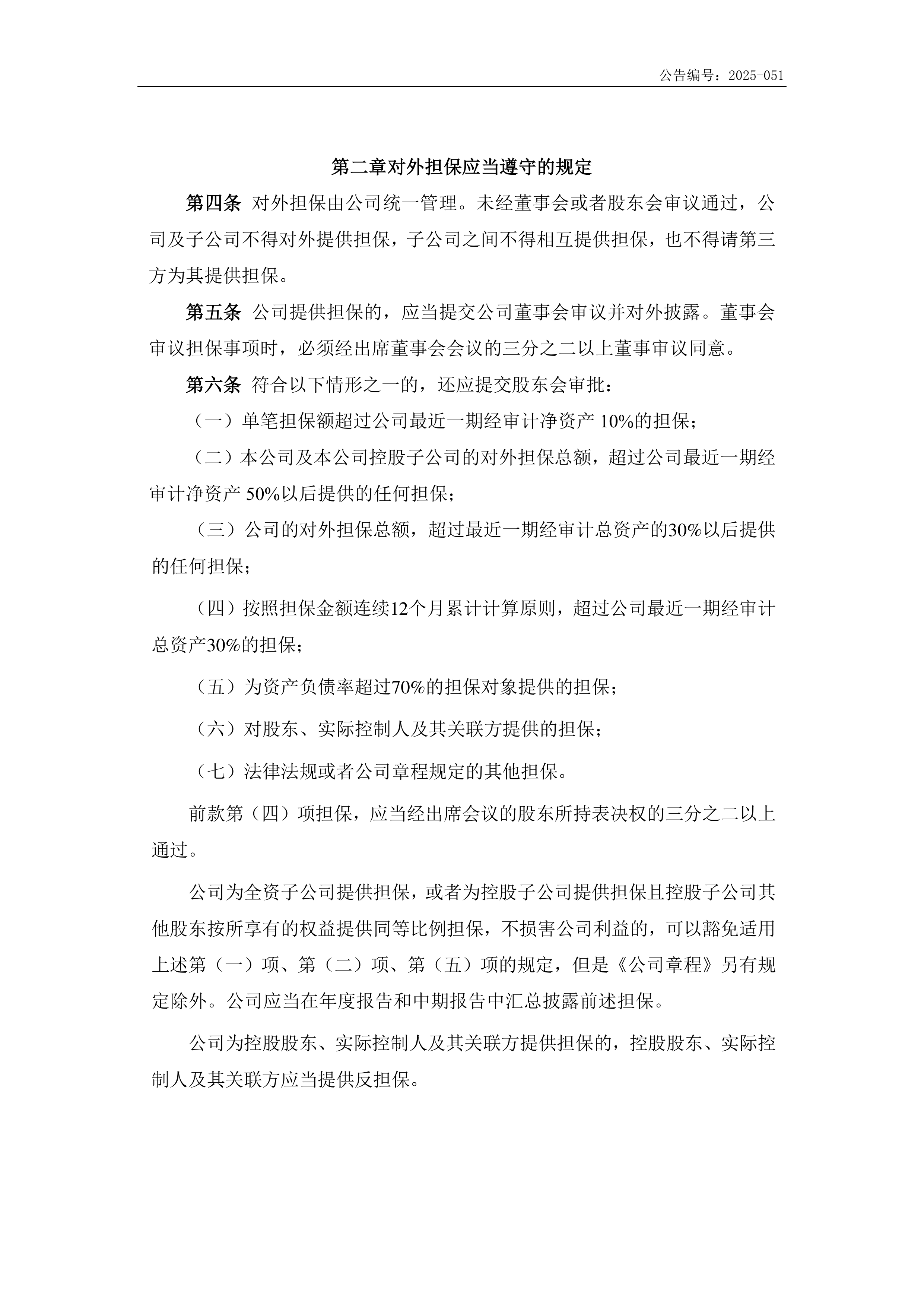 苏豪弘业披露总额4000万元的对外担保，被担保方为江苏弘业国际技术工程有限公司
