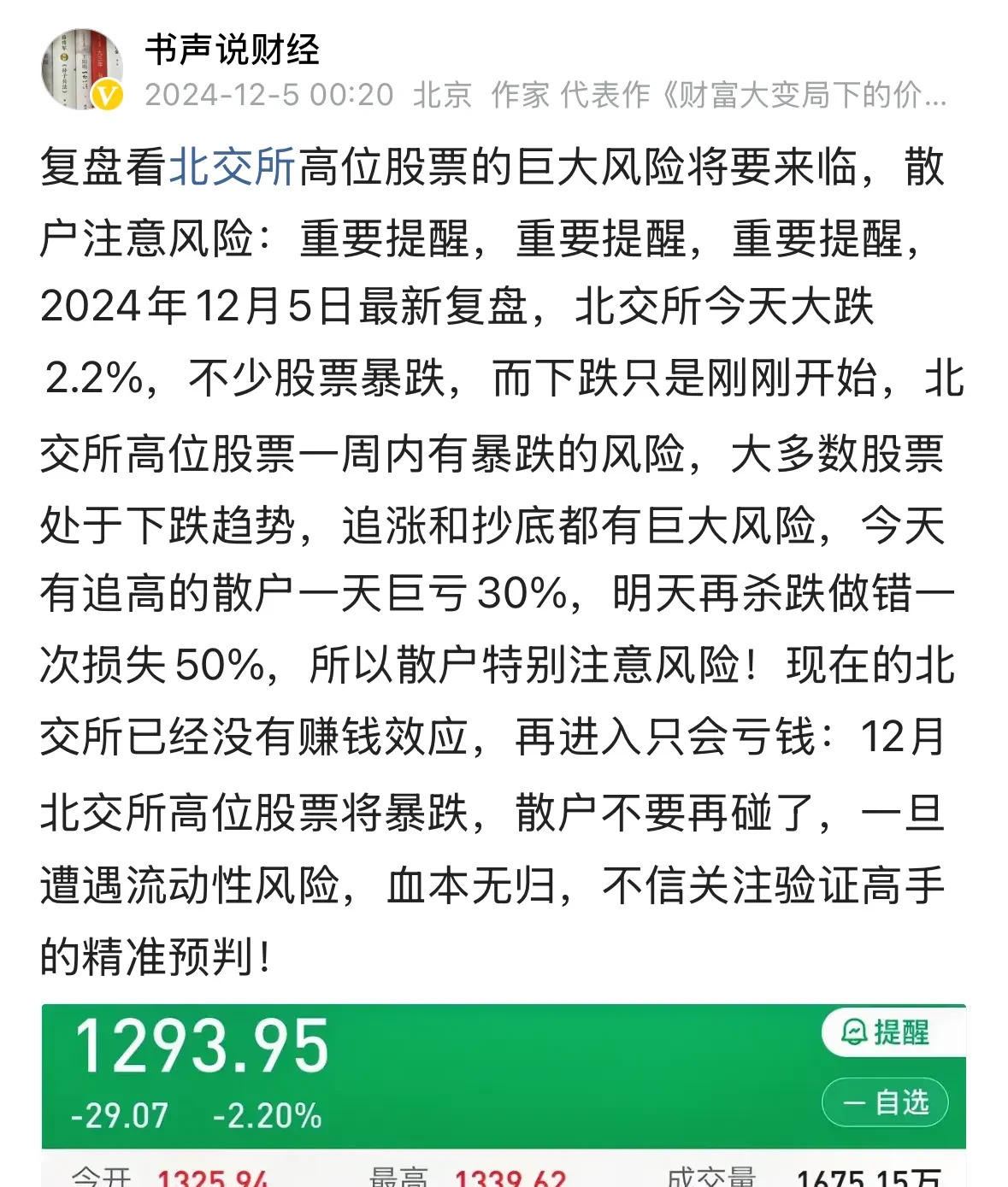 北交所两融余额59.23亿元 较上一日减少4076.05万元