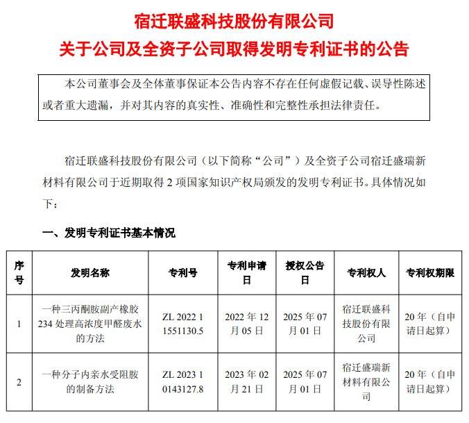宿迁联盛：截至2025年7月18日股东持有人数为18792